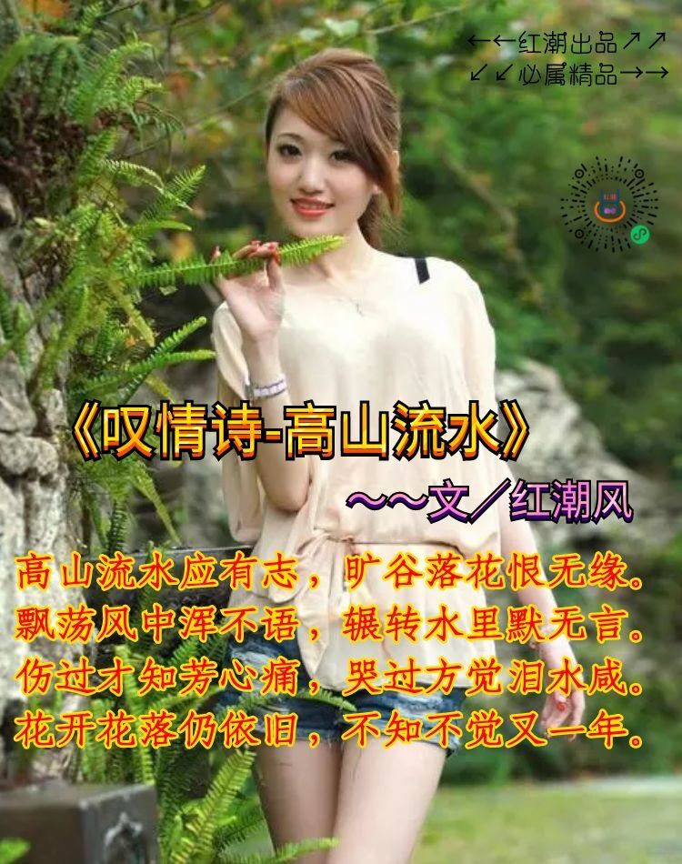 《叹情诗-高山流水》