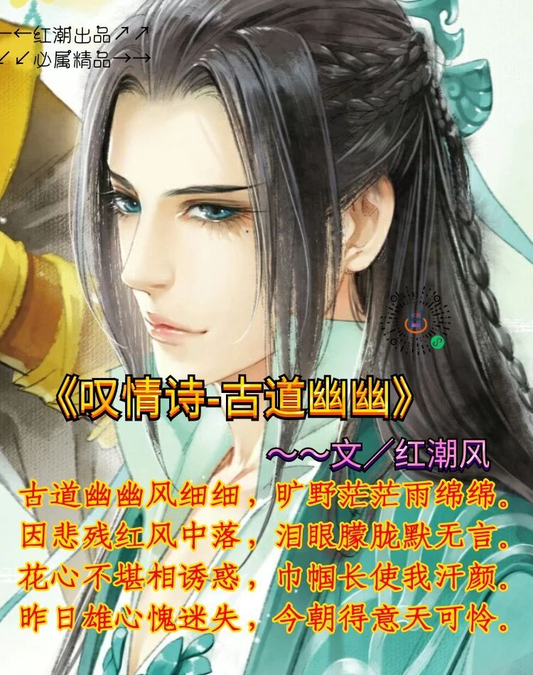 《叹情诗-古道幽幽》