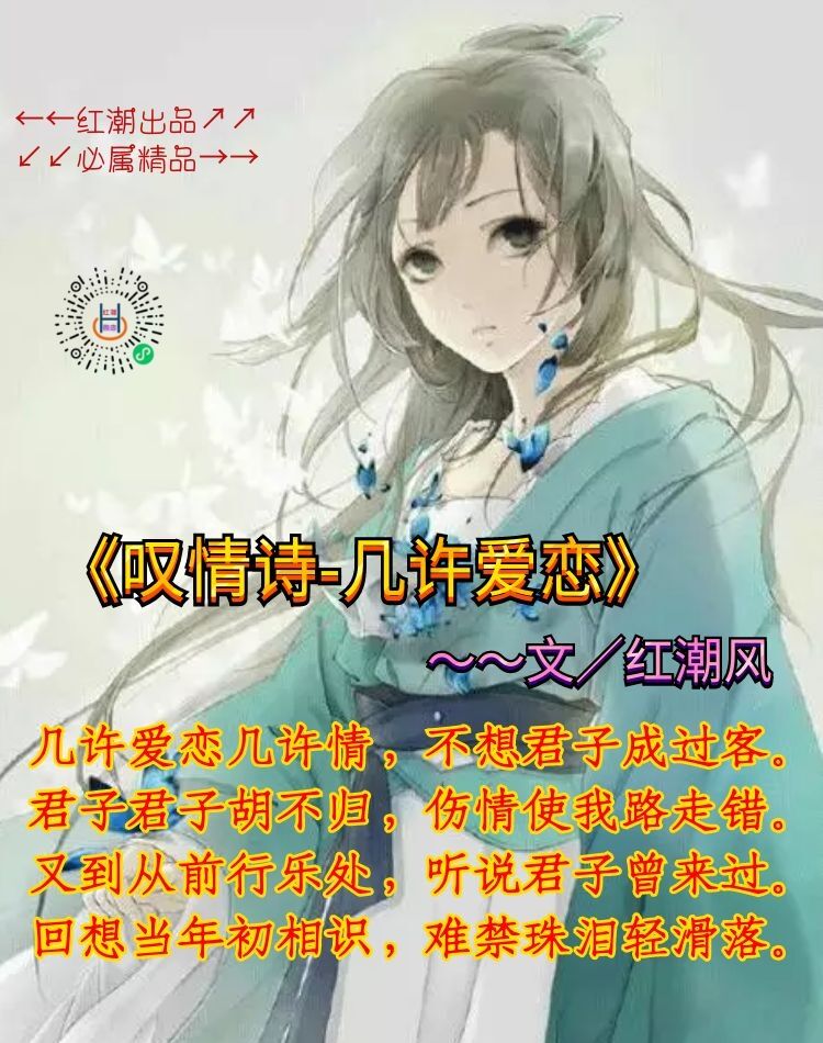 《叹情诗-几许爱恋》