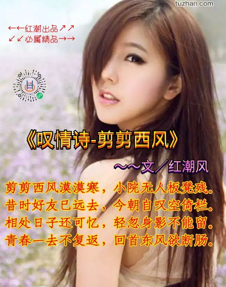 《叹情诗-剪剪西风》