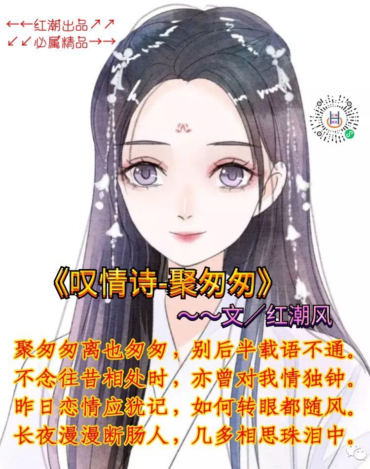 《叹情诗-聚匆匆》