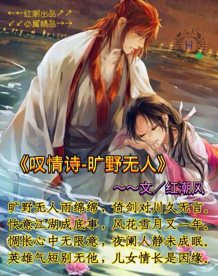 《叹情诗-旷野无人》