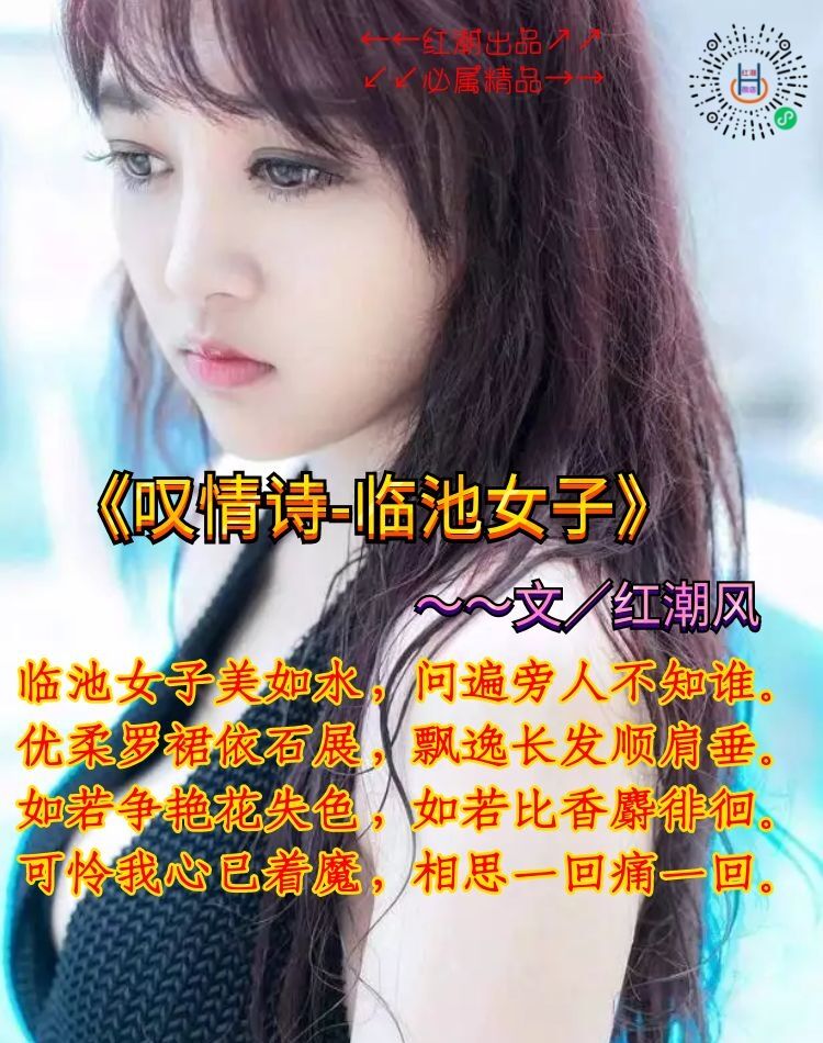 《叹情诗-临池女子》
