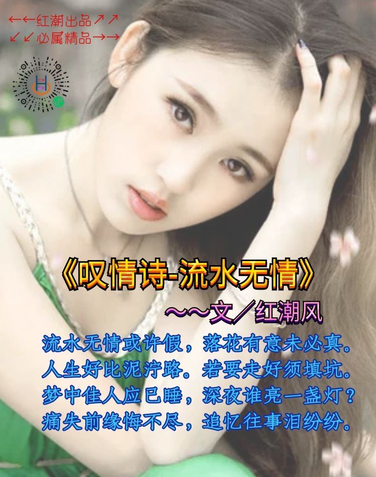 《叹情诗-流水无情》
