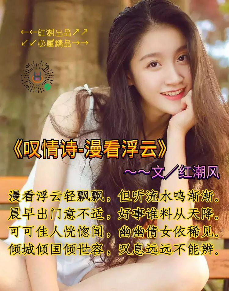 《叹情诗-漫看浮云》