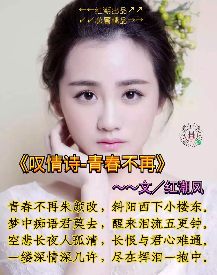 《叹情诗-青春不再》