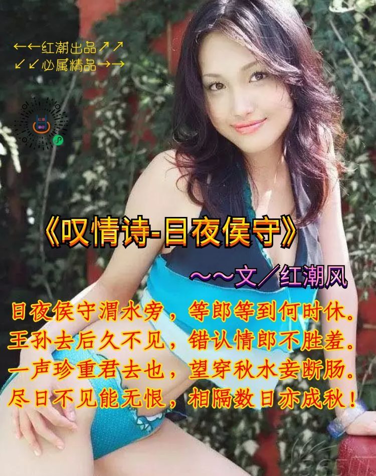 《叹情诗-日夜侯守》