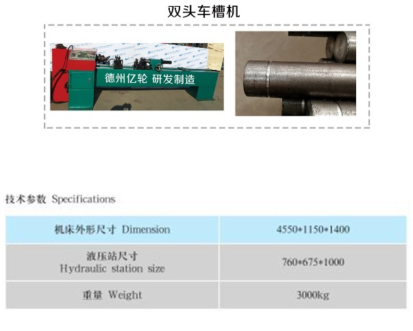 A9双头车槽机.png