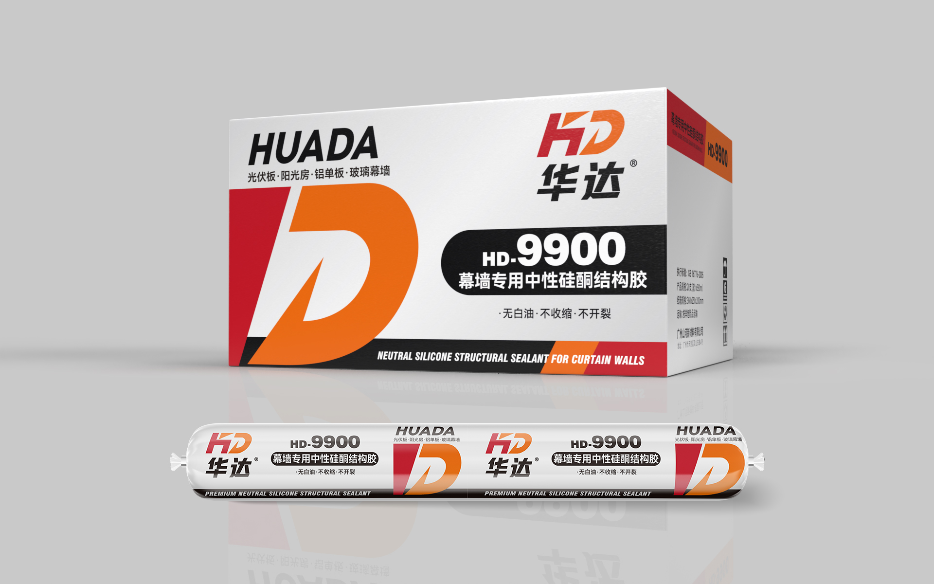 HD-9900 幕墙专用中性硅酮结构胶