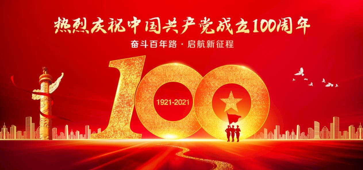 **总书记在庆祝中国**成立100周年大会上的讲话