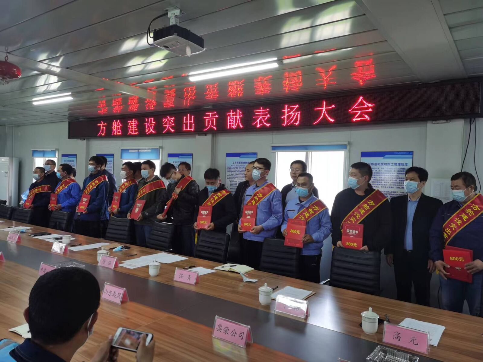 方艙建設(shè)突出貢獻表揚大會