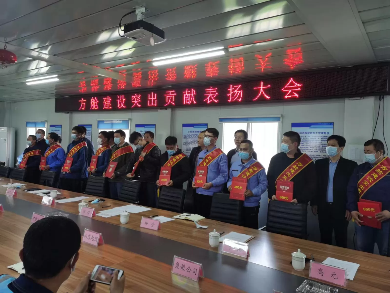 方舱建设突出贡献表扬大会