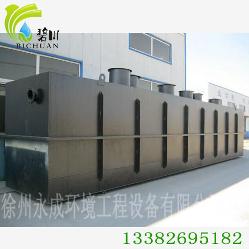 地埋式生活污水处理