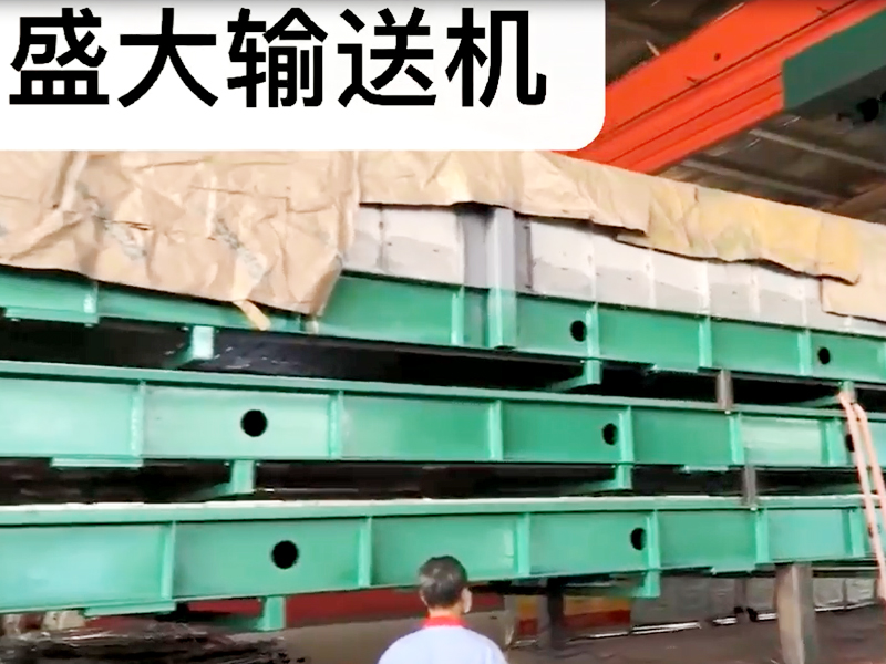 输送机整车发货