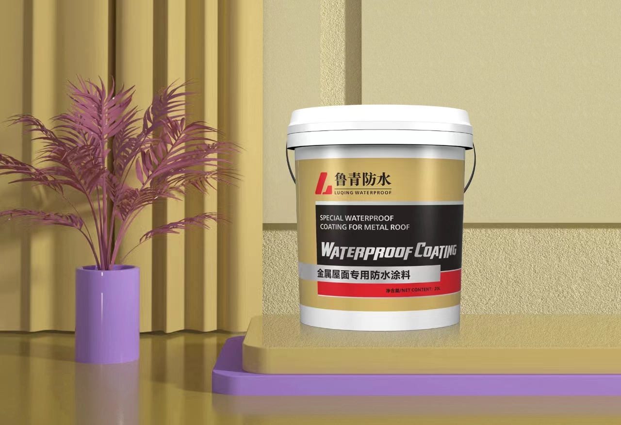 金属屋面专用防水涂料