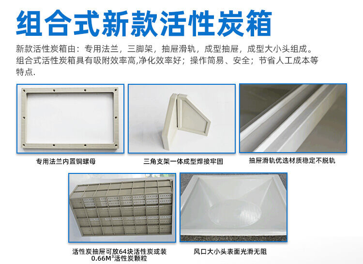 组合式 活性炭箱