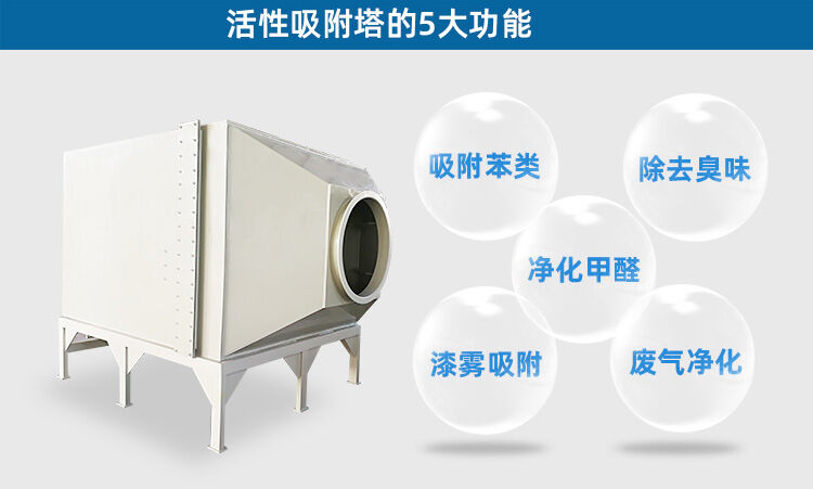 PP活性炭吸附塔