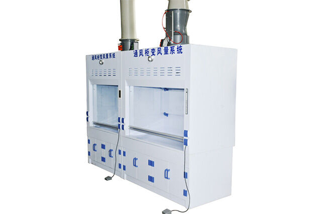 通风柜变风量系统