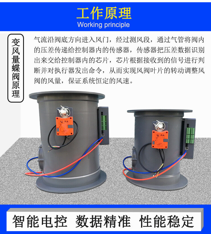 变风量蝶阀