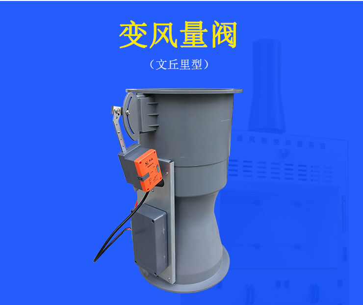 VAV文丘里变风量阀