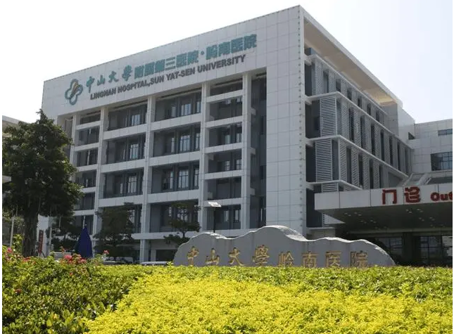 中山大学附属第三医院
