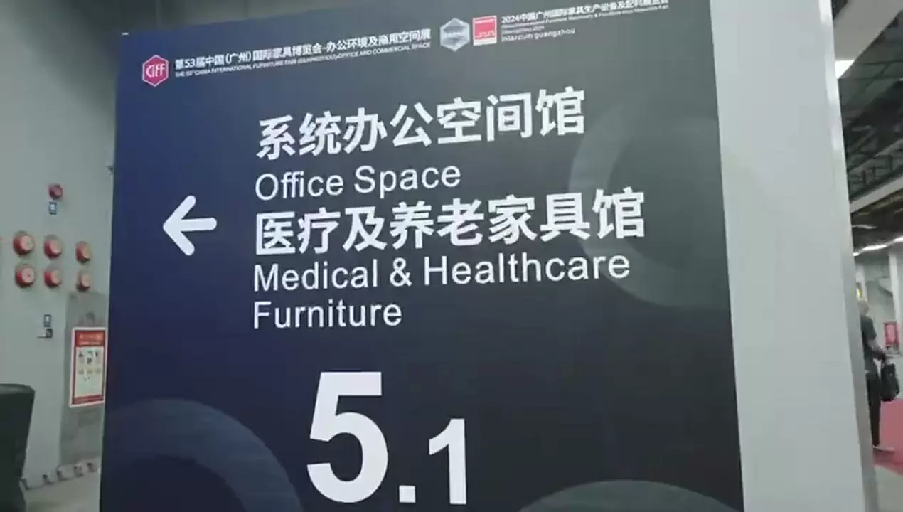 51届CIFF中国国际家具展，系统办公空间馆 医疗及养老家具医疗家具展 政府采购招标医院工程招标项目 广东卫域医疗家具厂家