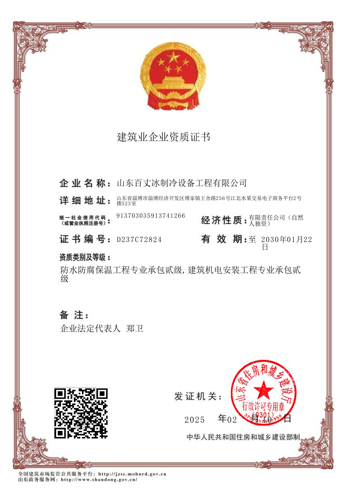 防水防腐保温工程专业承包贰级、建筑机电安装工程专业承包贰级