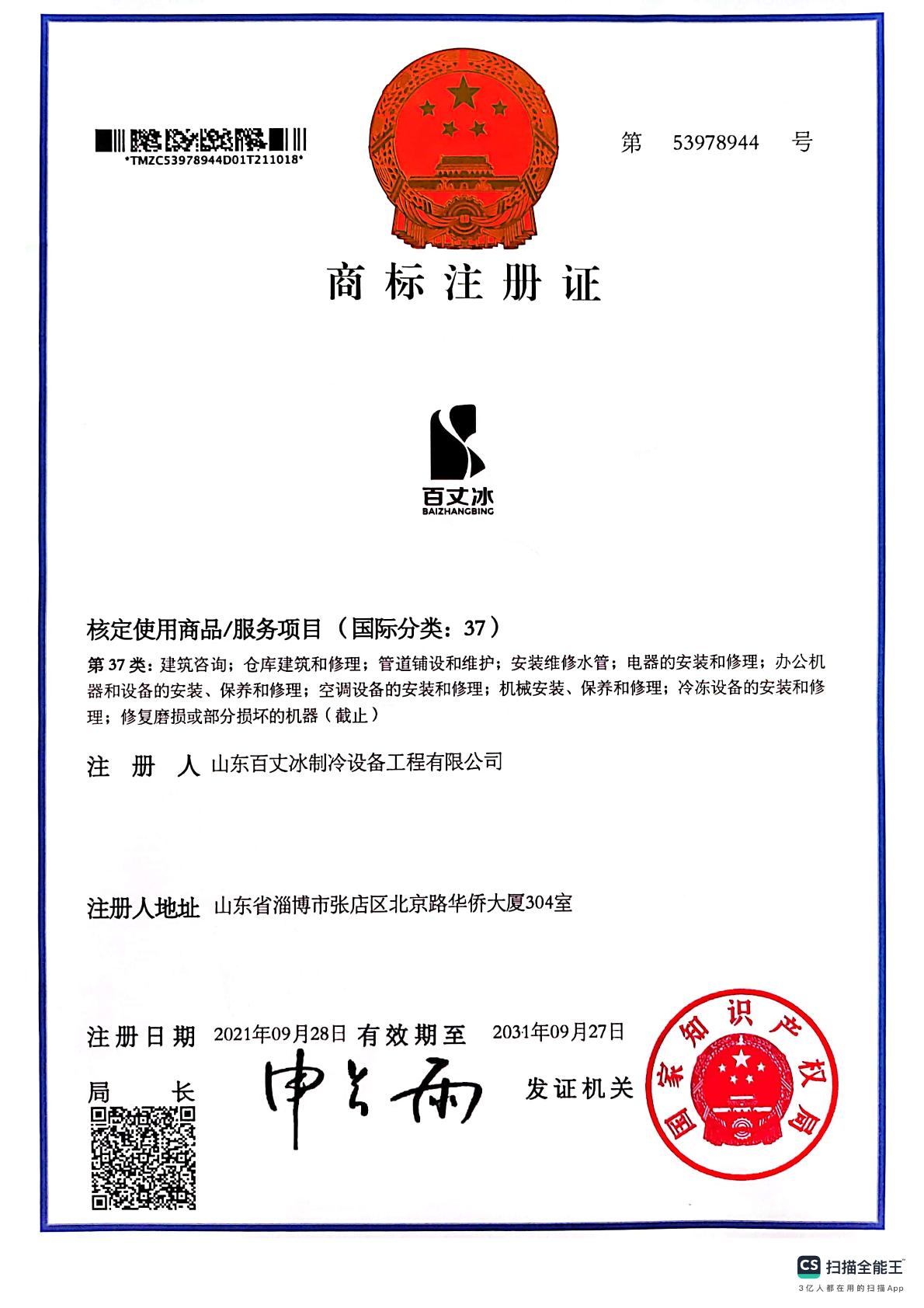 商标注册证