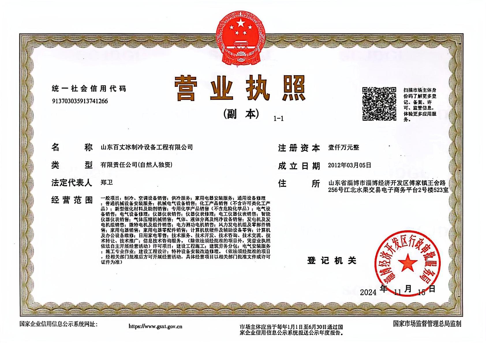 营业执照