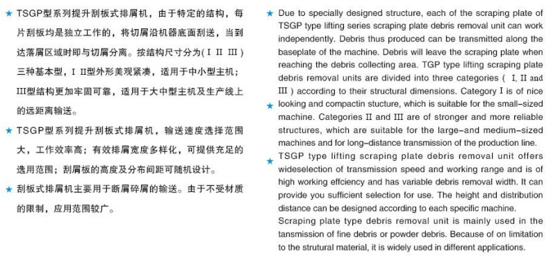 TSGP型提升刮板式排屑機0.png