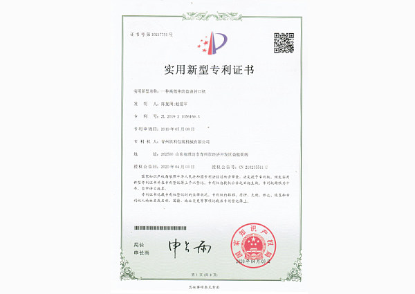 专利证书