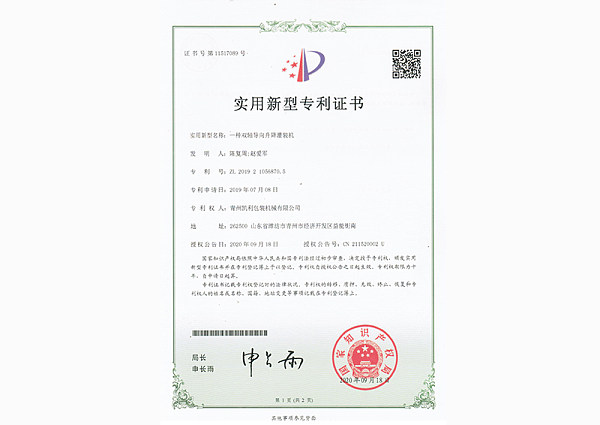 专利证书 (2)