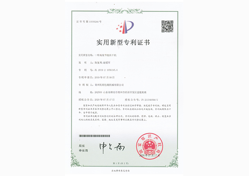 专利证书 (3)