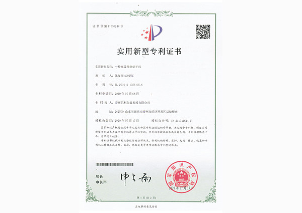 专利证书 (3)