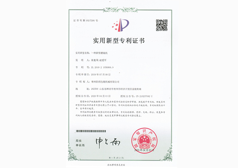 专利证书 (4)