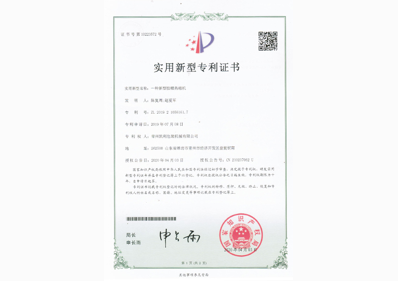专利证书 (5)