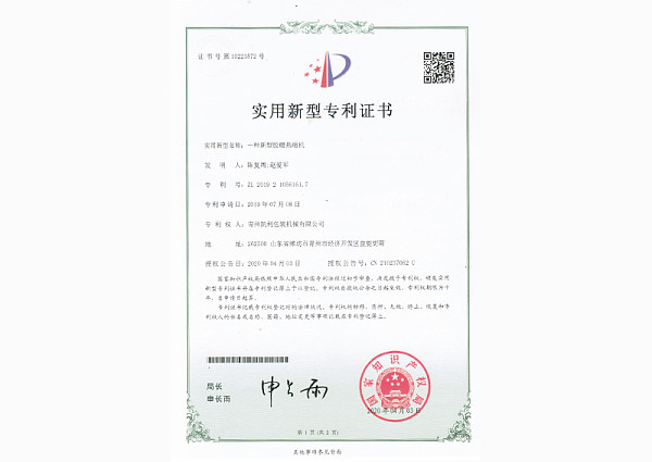 专利证书 (5)