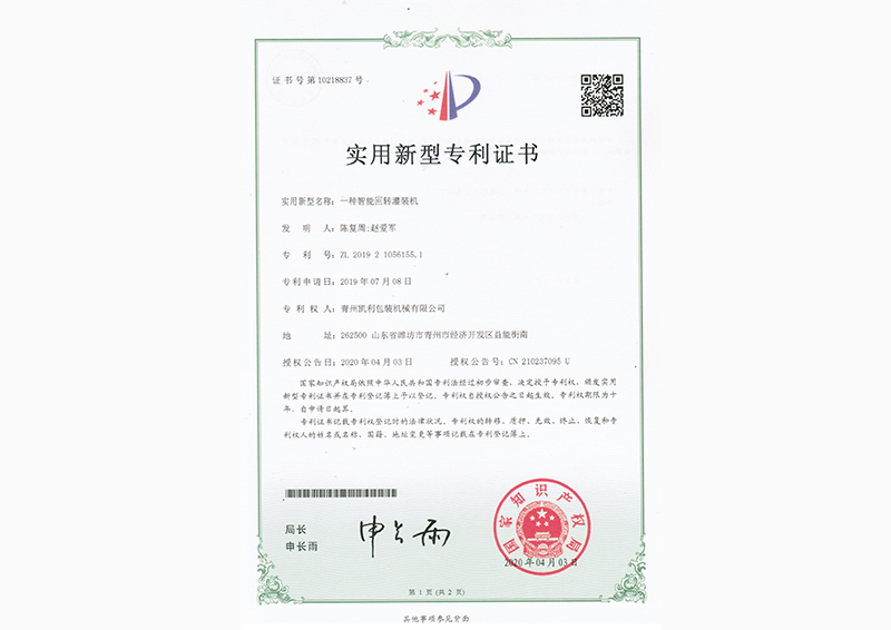 专利证书 (6)