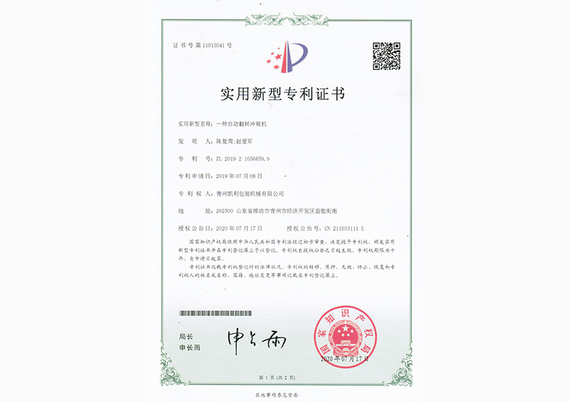 专利证书 (7)