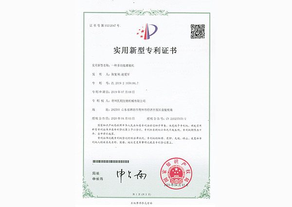 专利证书