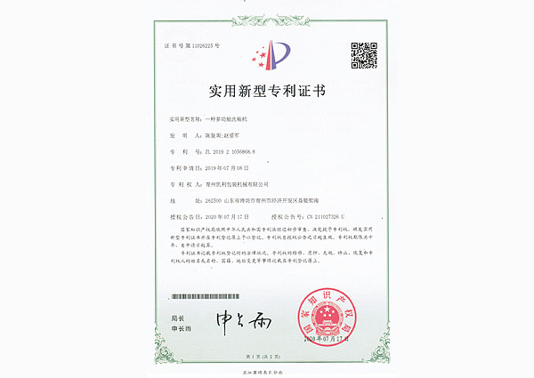 专利证书