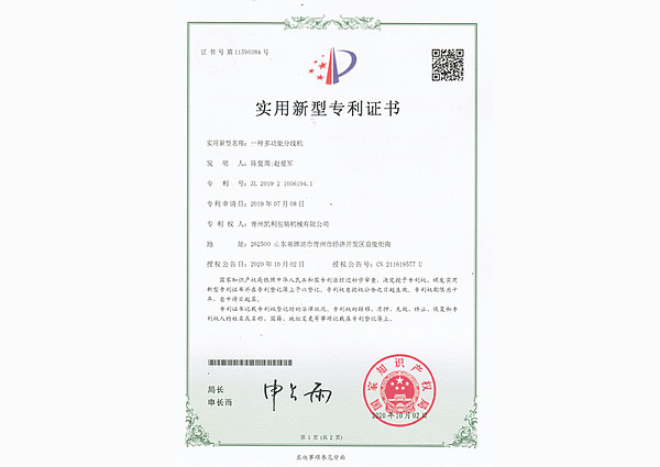专利证书