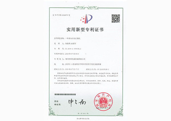 专利证书