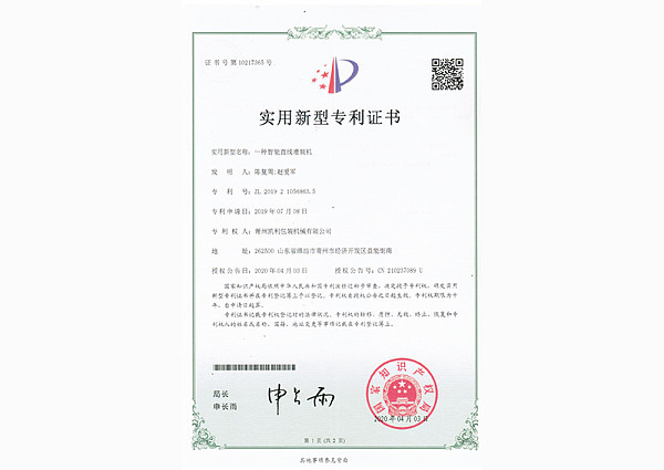 专利证书