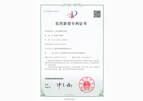 专利证书