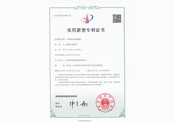 专利证书