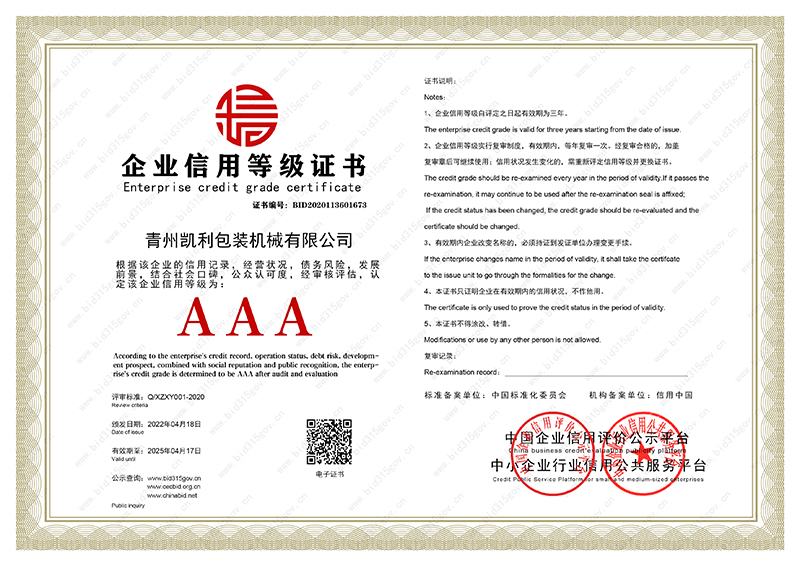 信用等級證書 信用等級證書