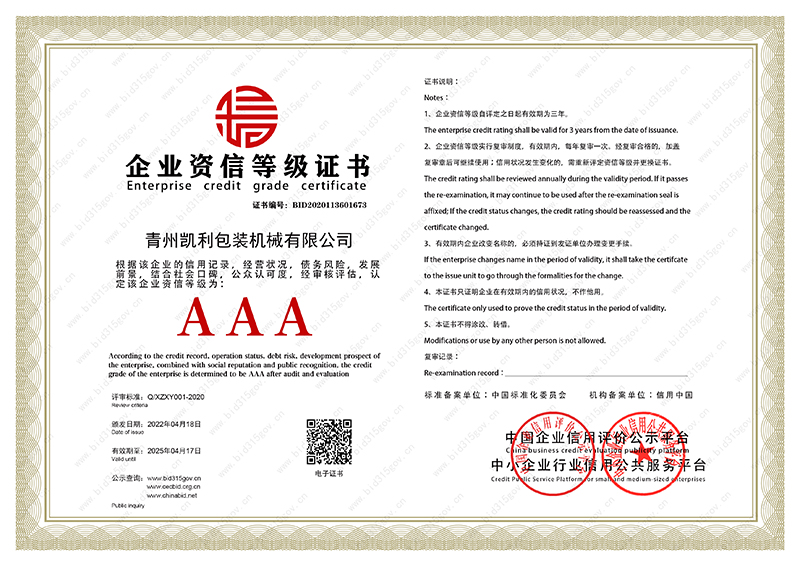 資信等級證書 資信等級證書
