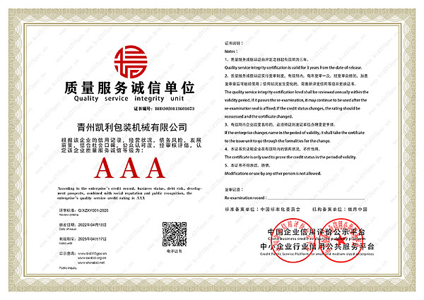 质量效劳诚信单位证书