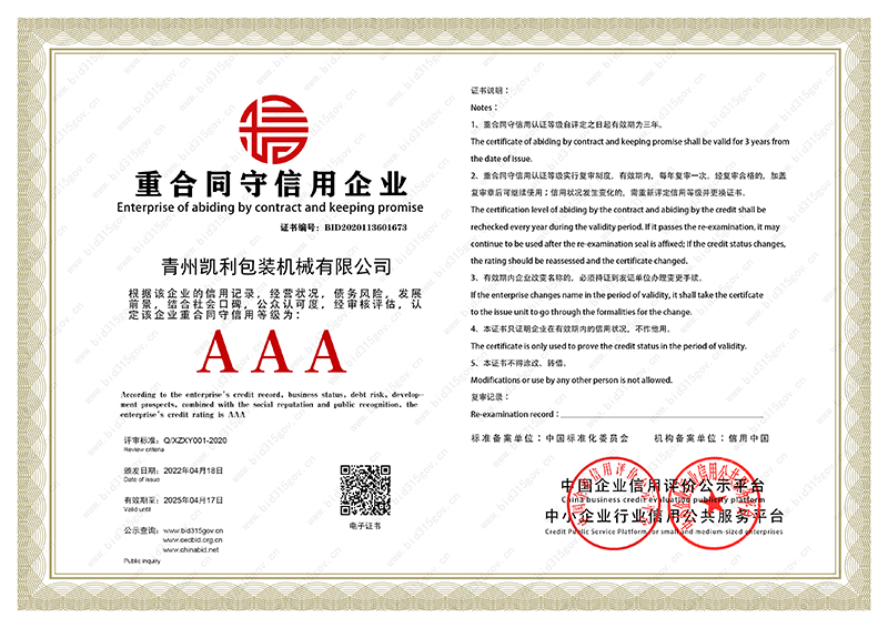 重合同守信用企業證書 重合同守信用企業證書